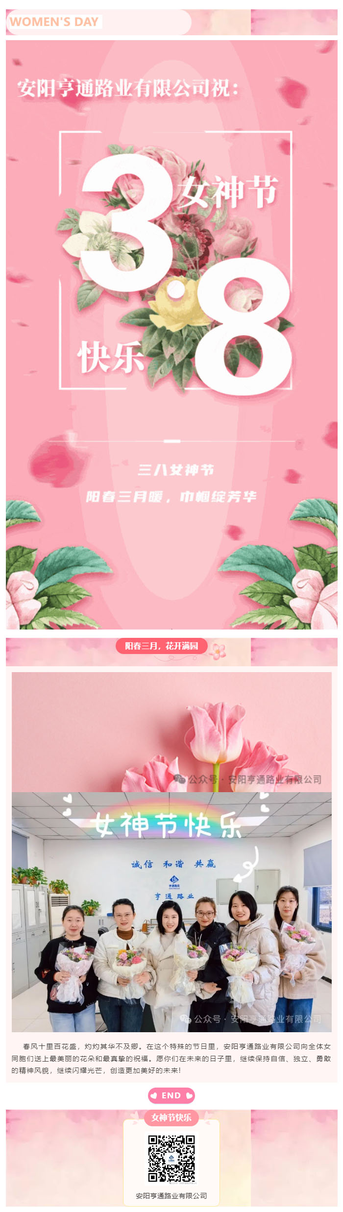 特別·關(guān)注‖陽春三月，花開滿園 ，女神節(jié)快樂！ 副本.JPG